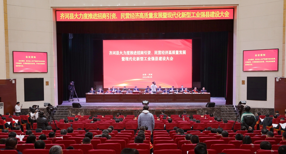 劉鋒董事長(zhǎng)參加齊河縣大力度推進(jìn)招商引資、 民營(yíng)經(jīng)濟(jì)高質(zhì)量發(fā)展暨現(xiàn)代化新型工業(yè)強(qiáng)縣建設(shè)大會(huì)并作表態(tài)發(fā)言