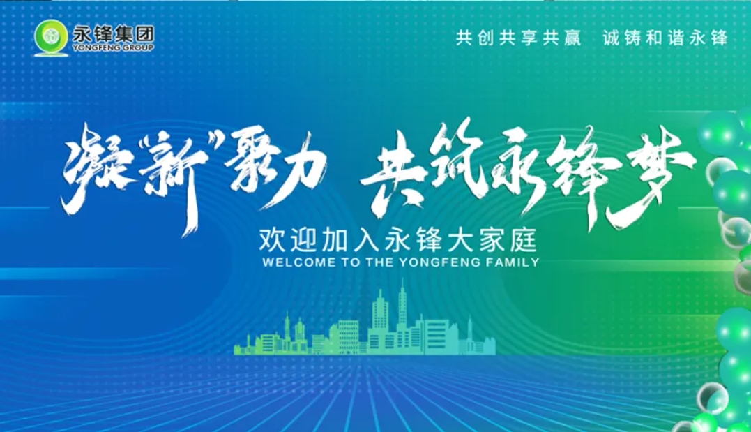 凝“新”聚力~公司2024屆新入職大學(xué)生報(bào)到！