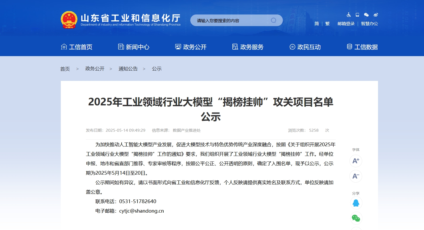 永鋒臨港“冶煉大模型”入選省“揭榜掛帥”攻關項目名單
